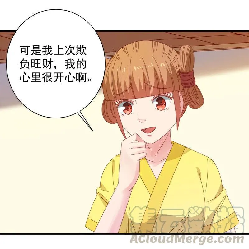 无赖王妃【046异兽】 第7页