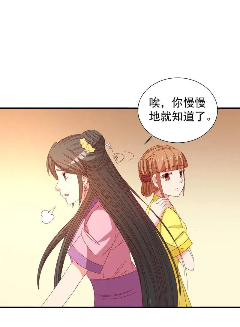 无赖王妃【046异兽】 第8页