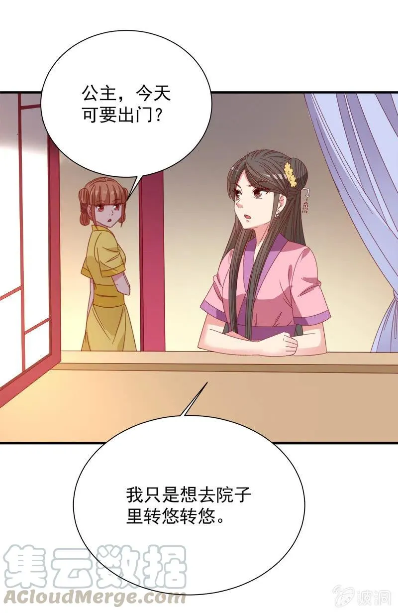 无赖王妃【046异兽】 第9页