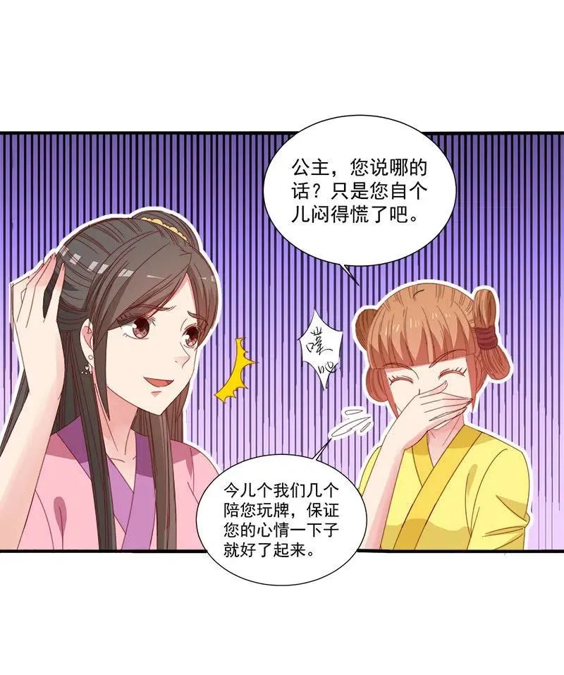 无赖王妃【046异兽】 第14页