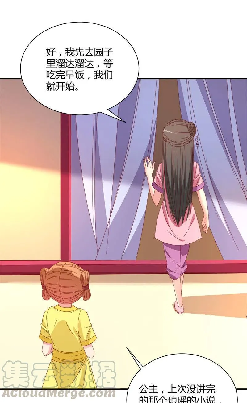 无赖王妃【046异兽】 第15页