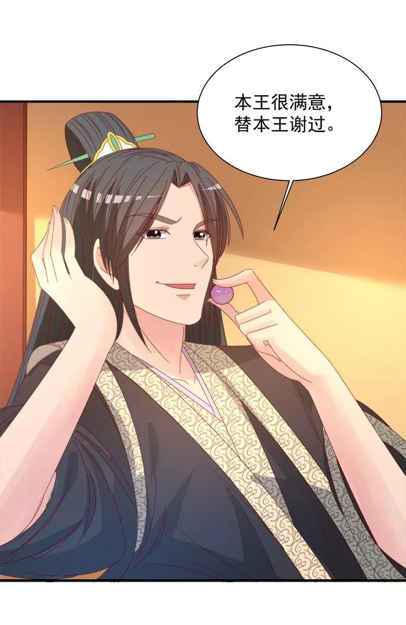 无赖王妃【046异兽】 第22页
