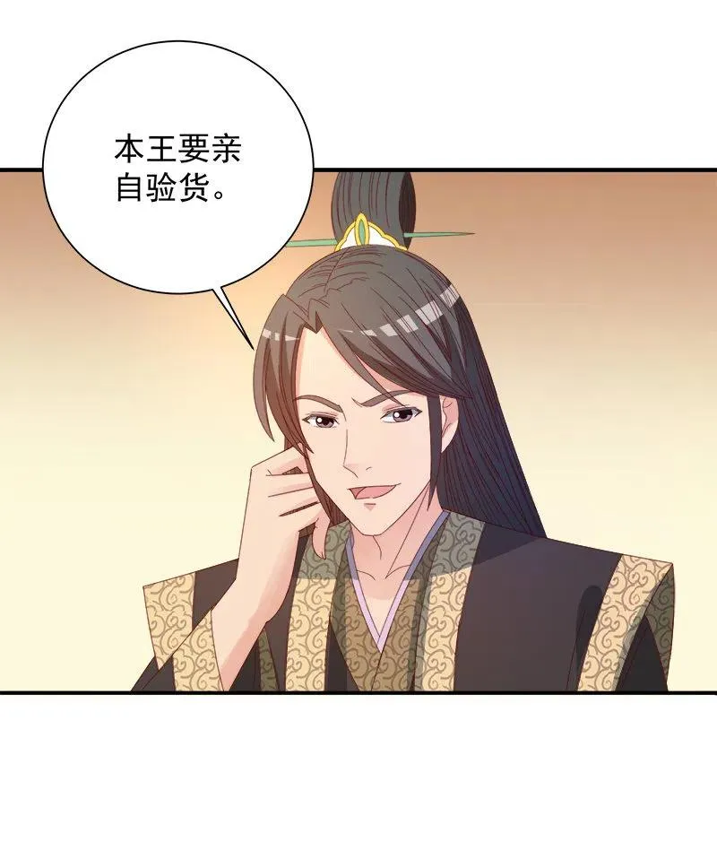无赖王妃【046异兽】 第34页