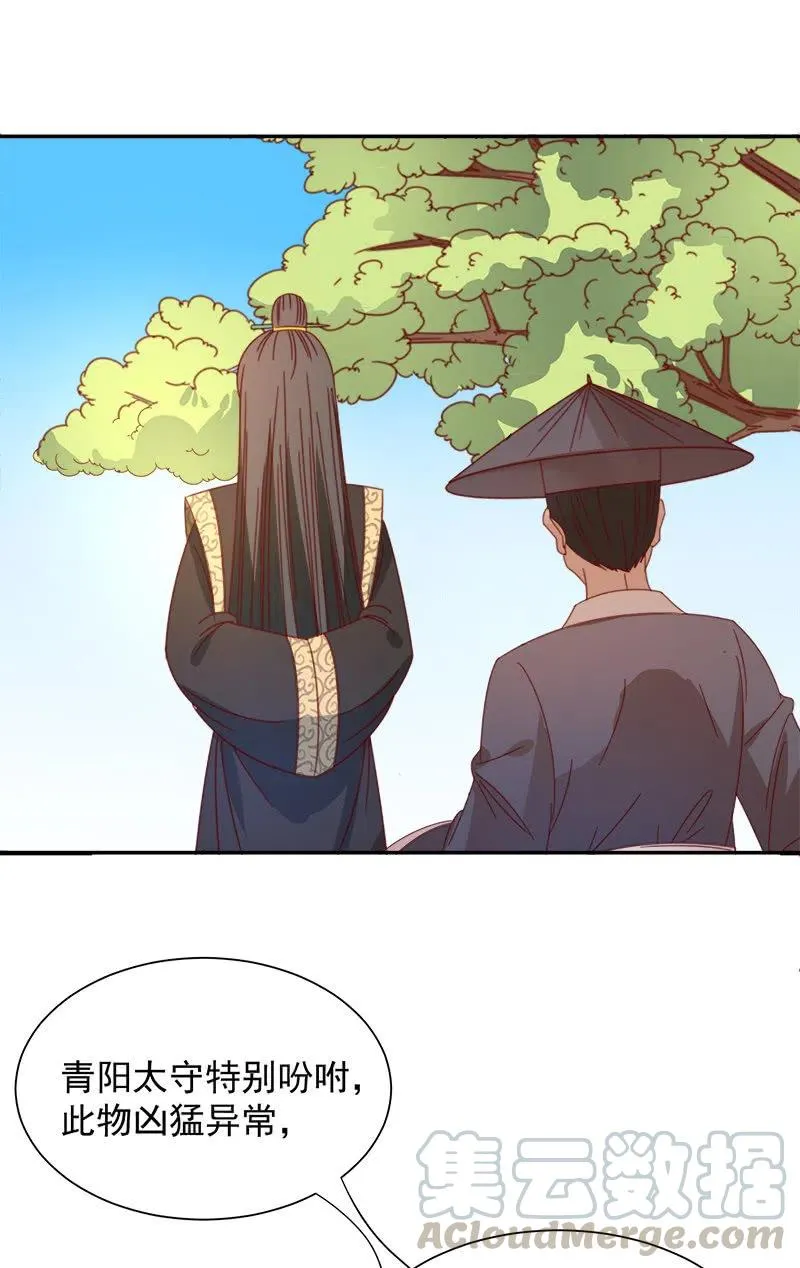 无赖王妃【046异兽】 第35页