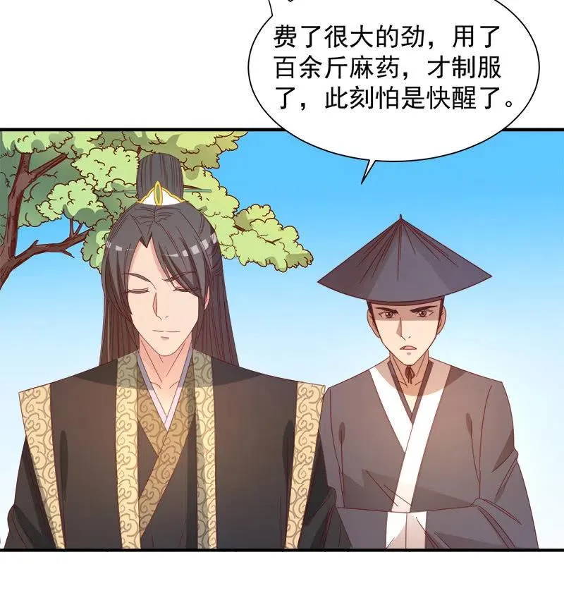 无赖王妃【046异兽】 第36页
