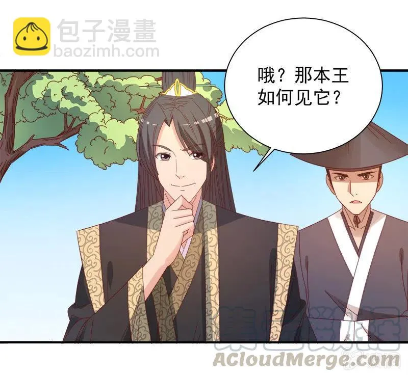无赖王妃【046异兽】 第37页