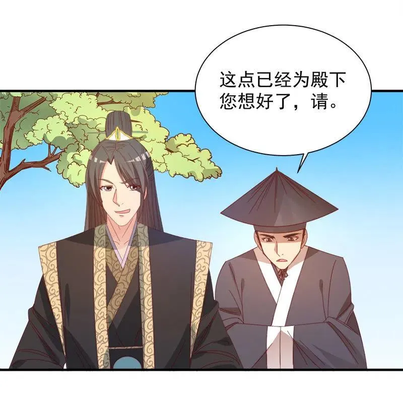 无赖王妃【046异兽】 第38页