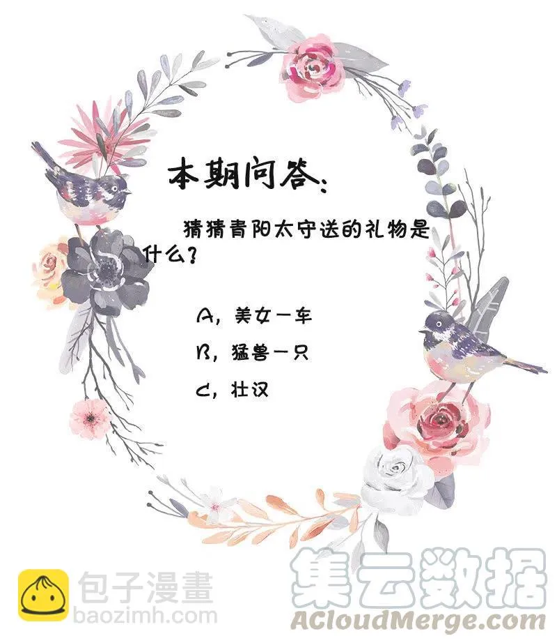 无赖王妃【046异兽】 第39页