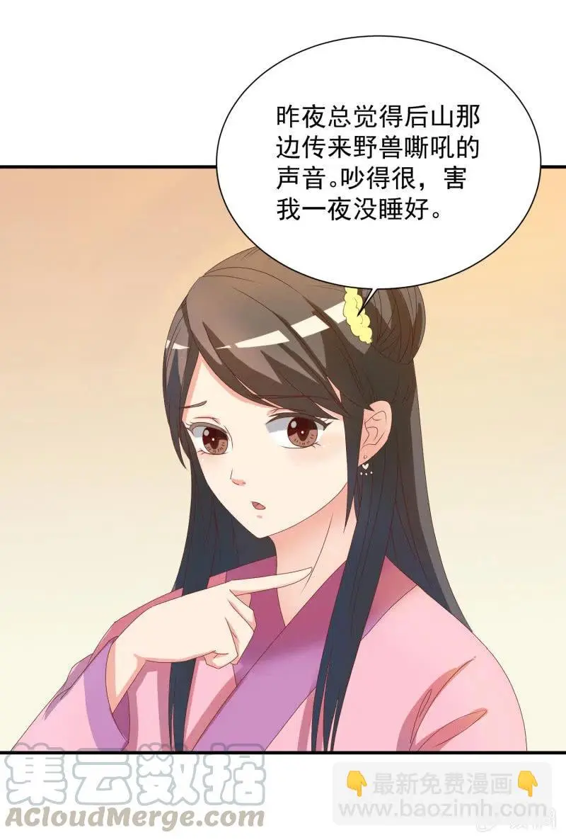无赖王妃【047 跟踪】 第25页