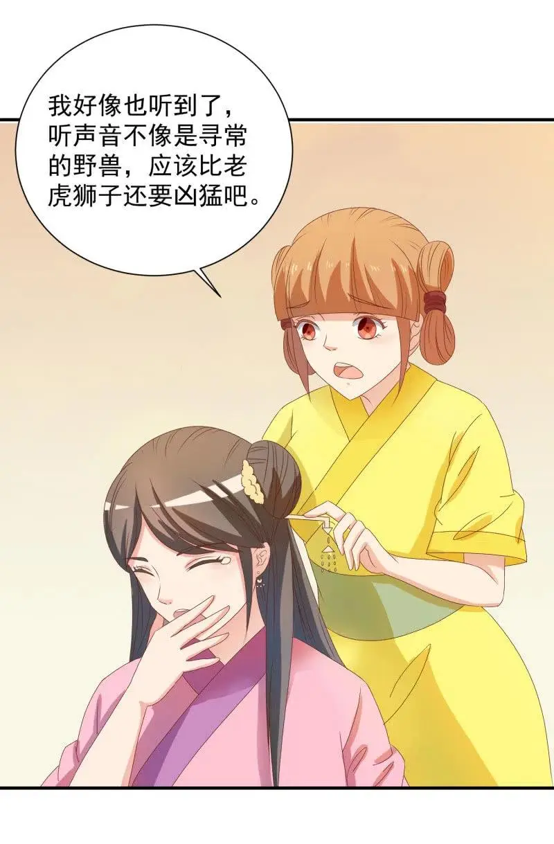 无赖王妃【047 跟踪】 第26页