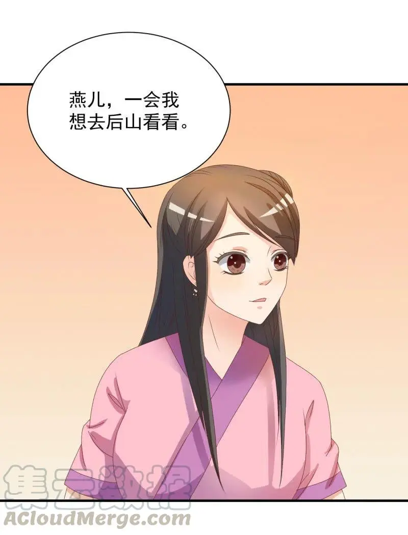 无赖王妃【047 跟踪】 第27页