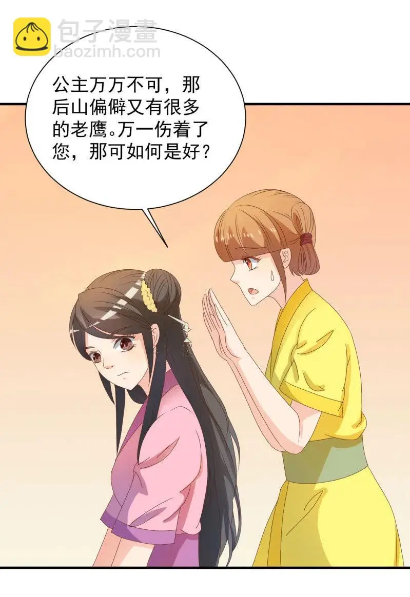 无赖王妃【047 跟踪】 第28页