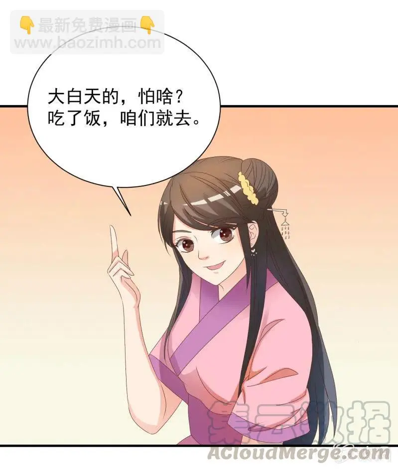无赖王妃【047 跟踪】 第29页