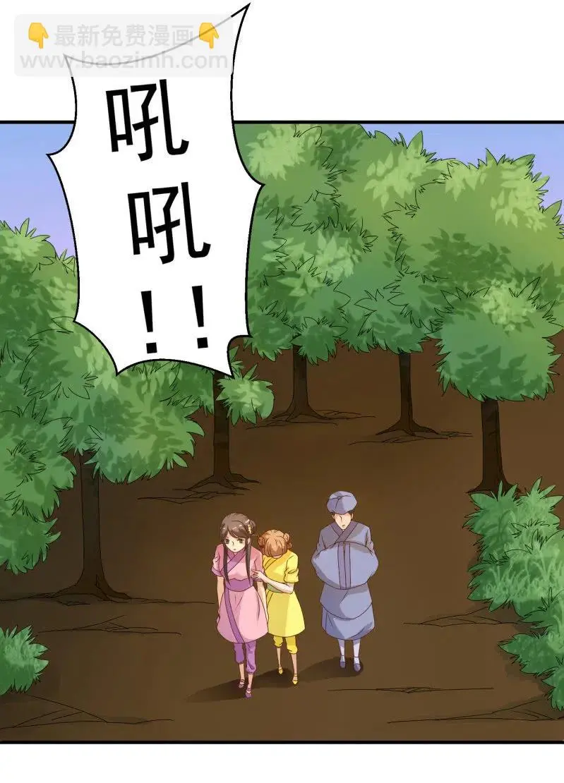 无赖王妃【047 跟踪】 第30页