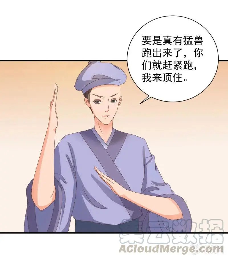 无赖王妃【047 跟踪】 第33页