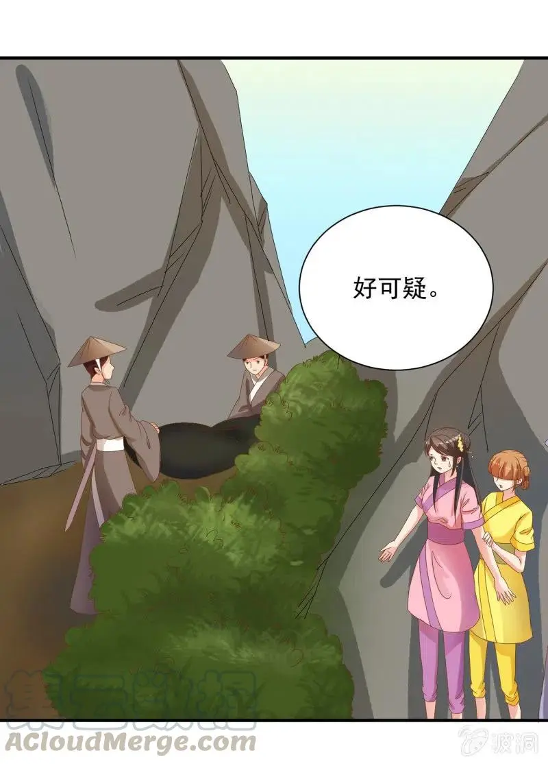 无赖王妃【047 跟踪】 第37页