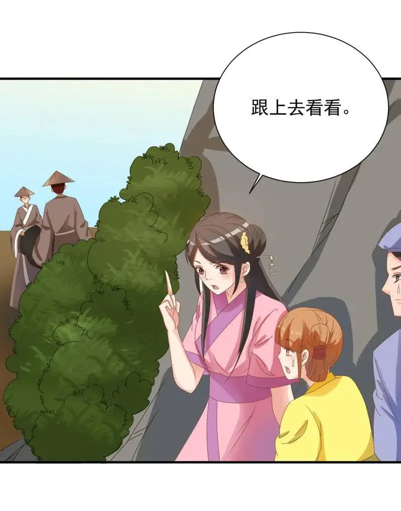 无赖王妃【047 跟踪】 第38页