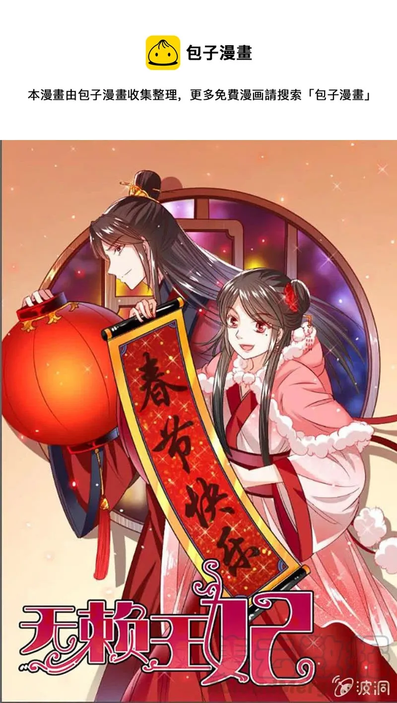 无赖王妃【048 逼问】 第1页