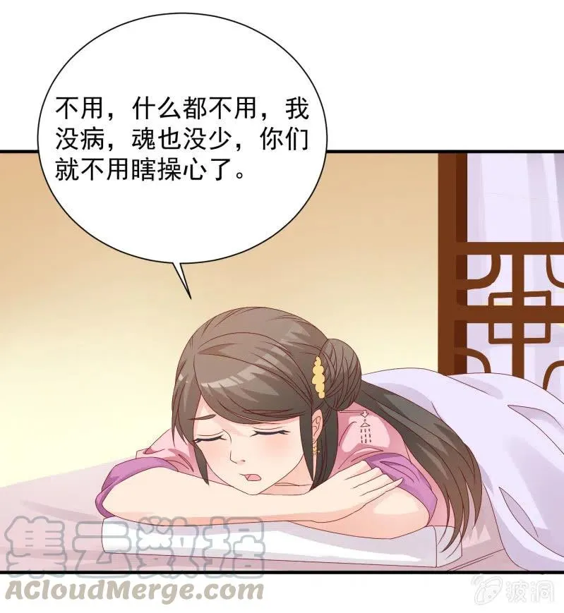 无赖王妃【048 逼问】 第13页