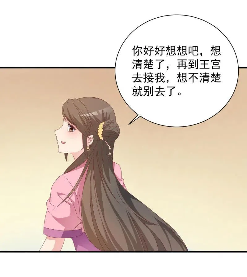 无赖王妃【048 逼问】 第28页