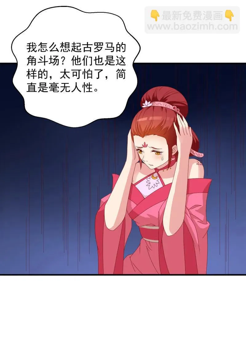 无赖王妃【048 逼问】 第38页