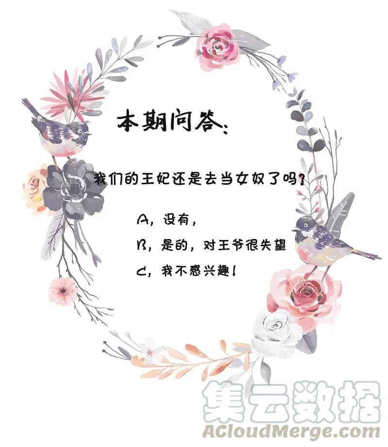 无赖王妃【048 逼问】 第39页