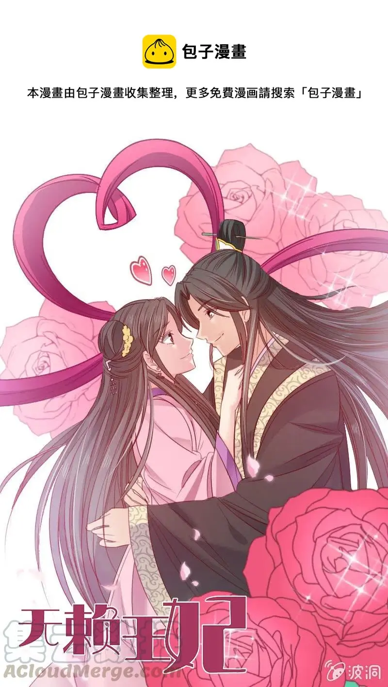 无赖王妃【049王后】 第1页