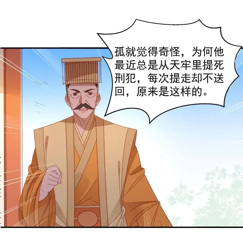 无赖王妃【049王后】 第2页