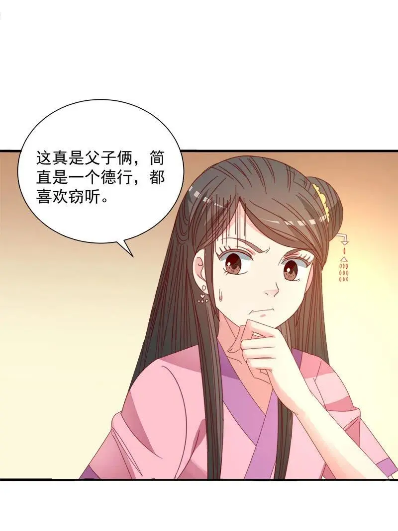 无赖王妃【049王后】 第4页