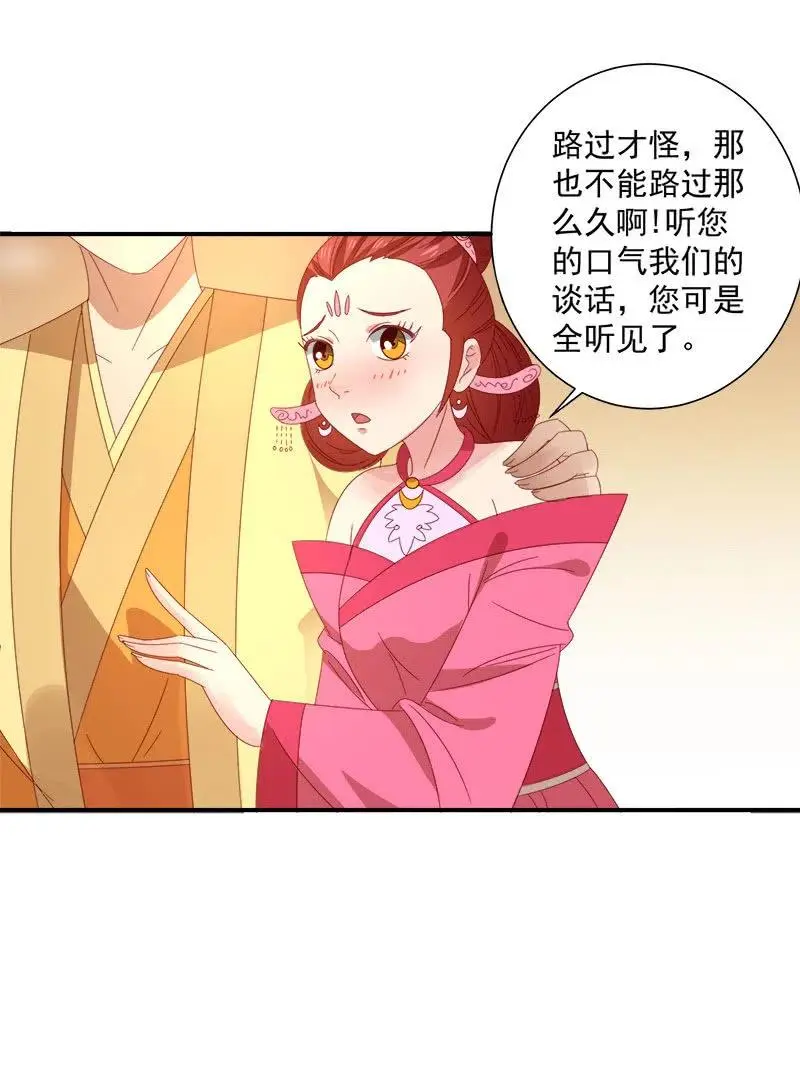 无赖王妃【049王后】 第6页