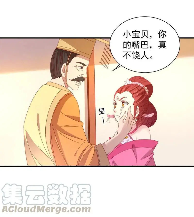 无赖王妃【049王后】 第7页