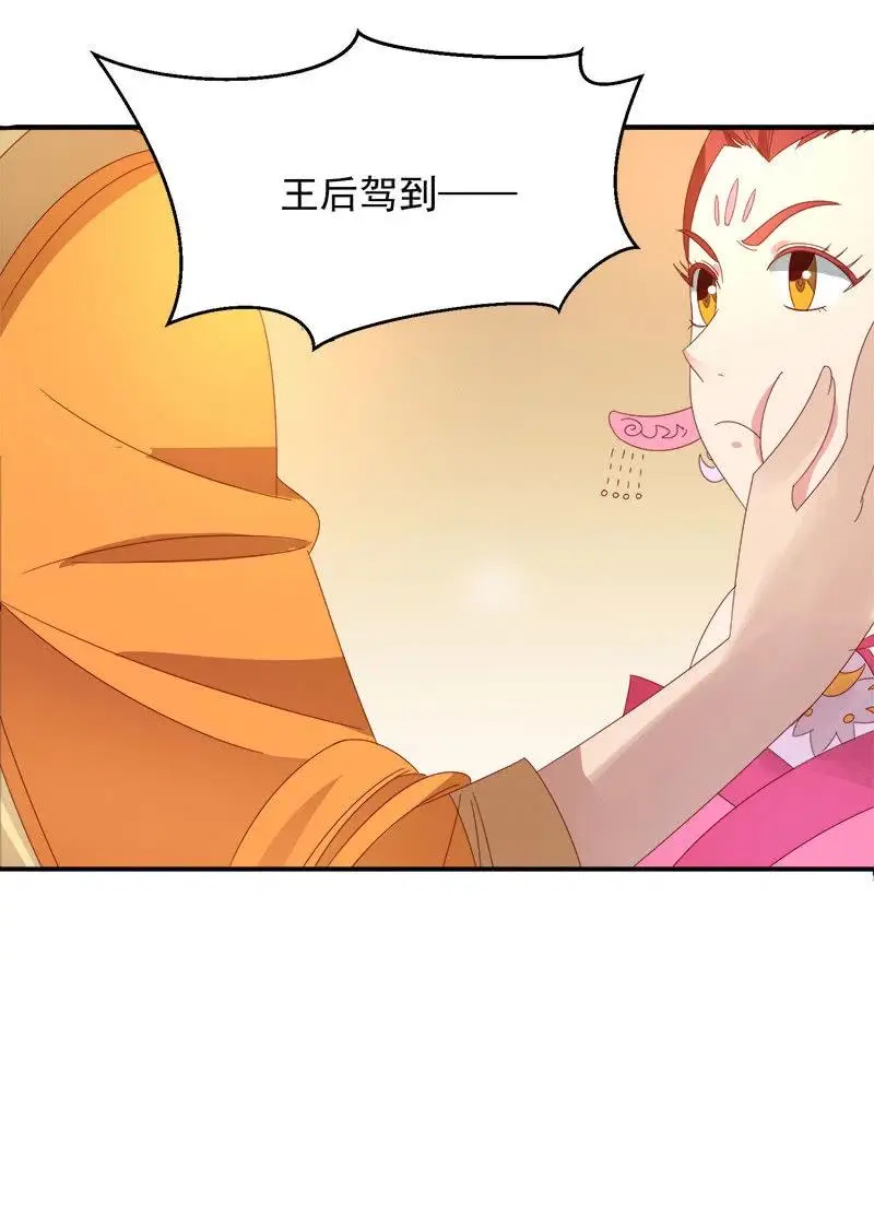 无赖王妃【049王后】 第8页