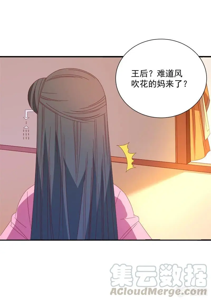 无赖王妃【049王后】 第9页