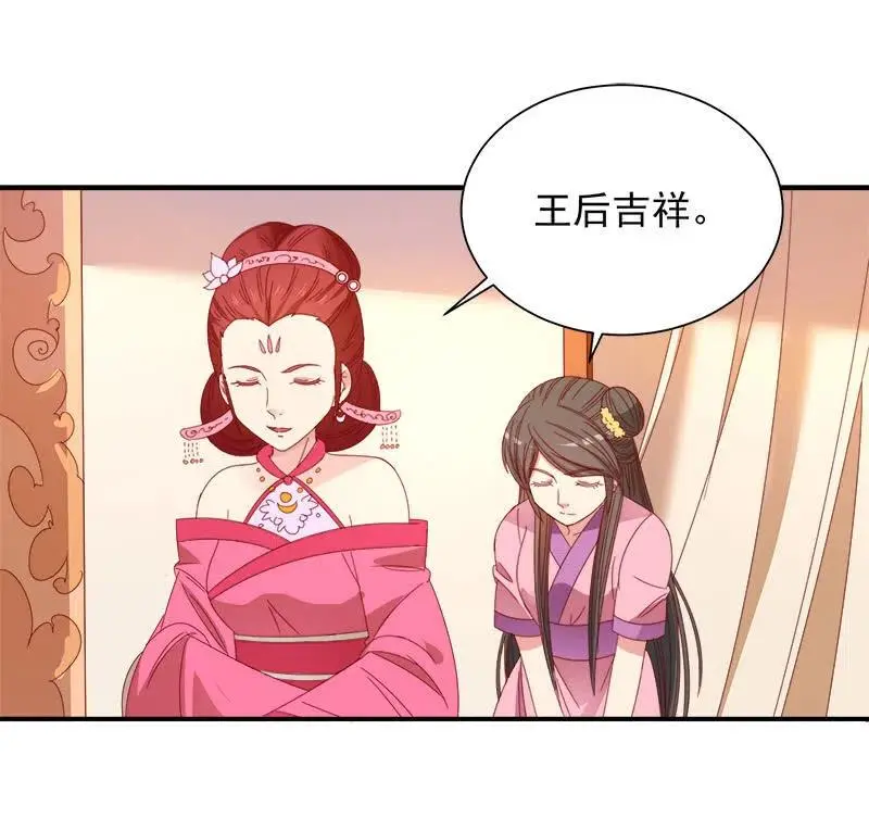 无赖王妃【049王后】 第12页