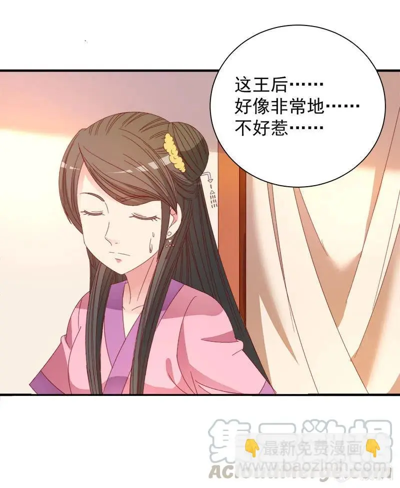 无赖王妃【049王后】 第13页