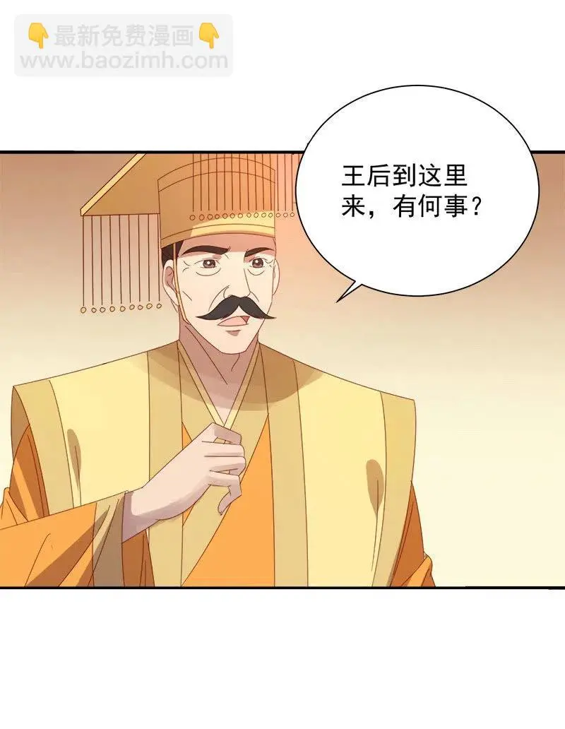 无赖王妃【049王后】 第14页