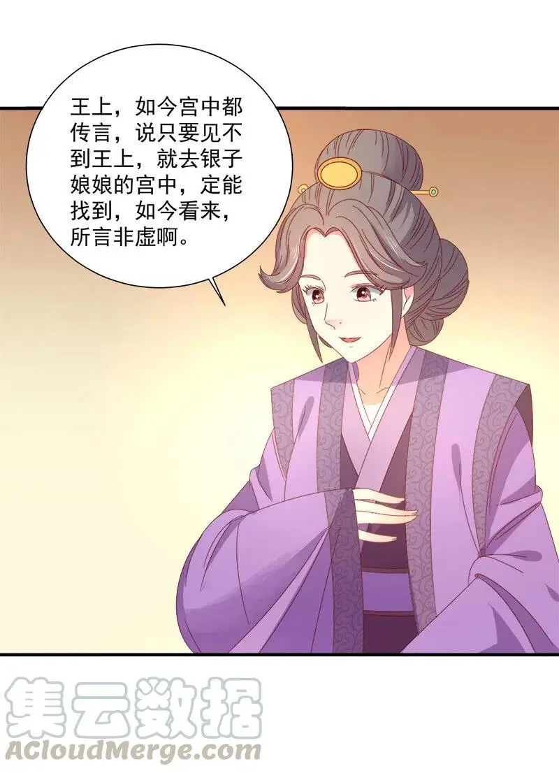无赖王妃【049王后】 第15页