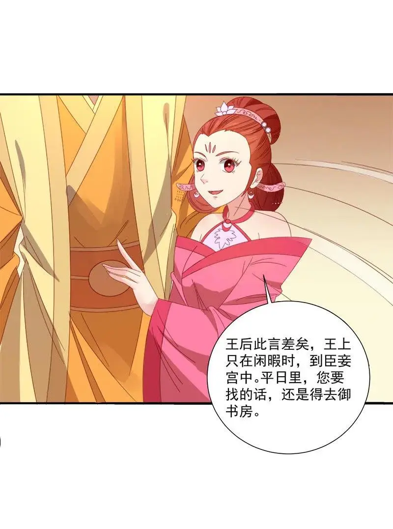 无赖王妃【049王后】 第16页