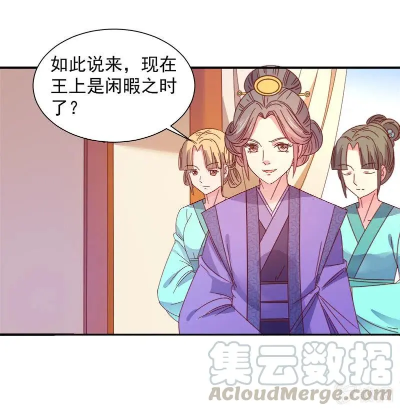 无赖王妃【049王后】 第17页