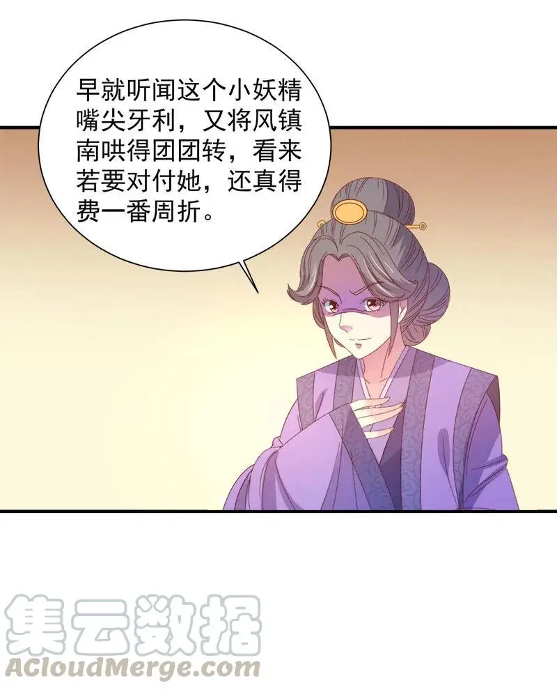 无赖王妃【049王后】 第19页