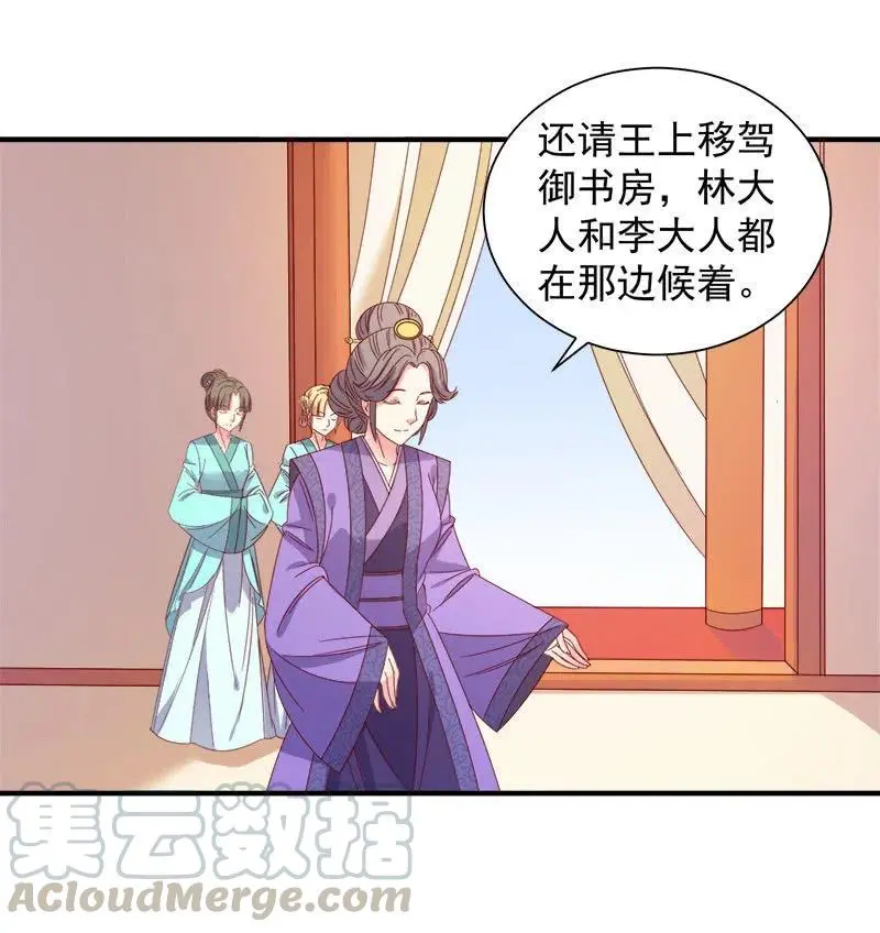 无赖王妃【049王后】 第23页