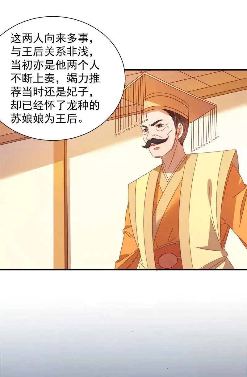 无赖王妃【049王后】 第24页