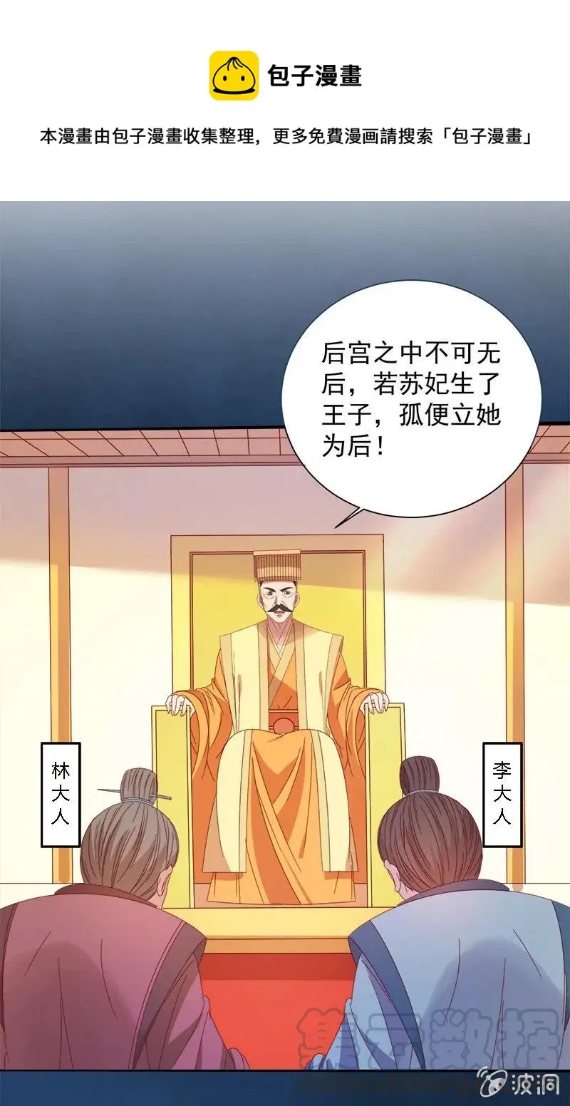 无赖王妃【049王后】 第25页