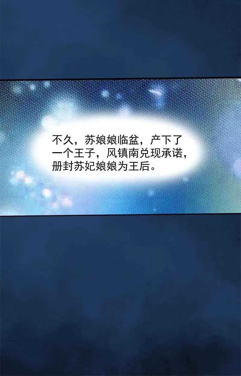 无赖王妃【049王后】 第26页