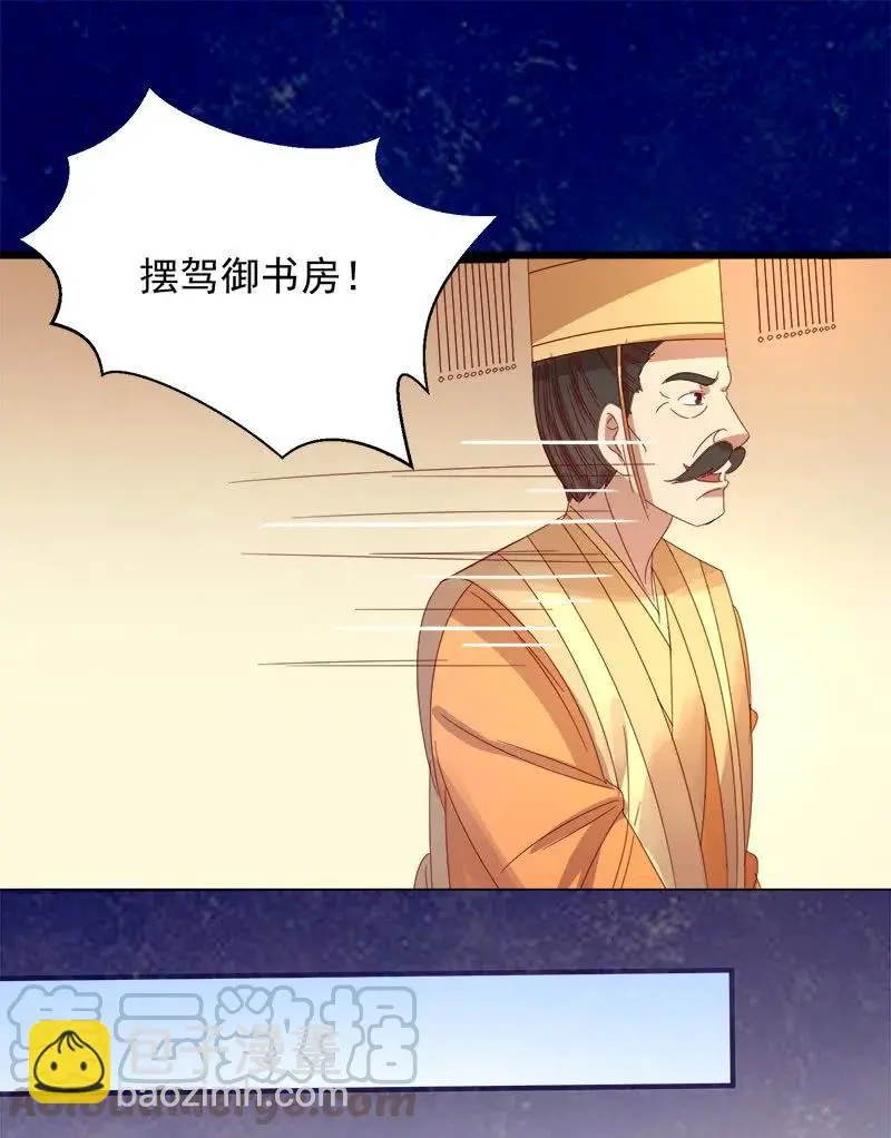 无赖王妃【049王后】 第27页