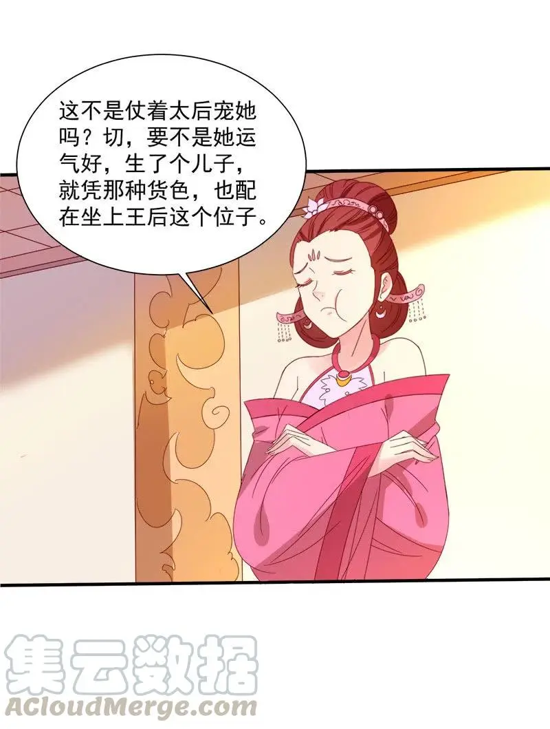 无赖王妃【049王后】 第31页