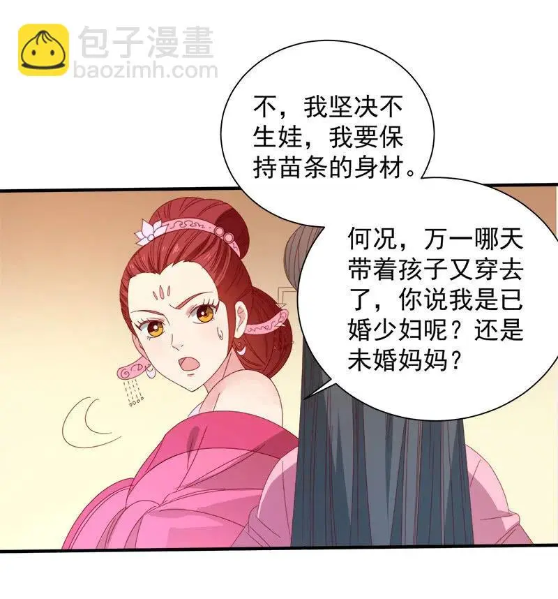 无赖王妃【049王后】 第34页
