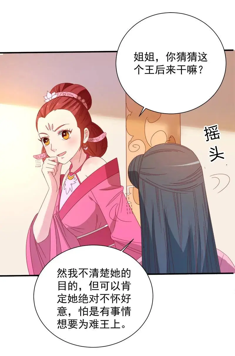 无赖王妃【049王后】 第36页