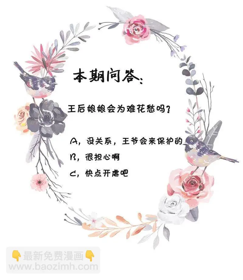 无赖王妃【049王后】 第38页