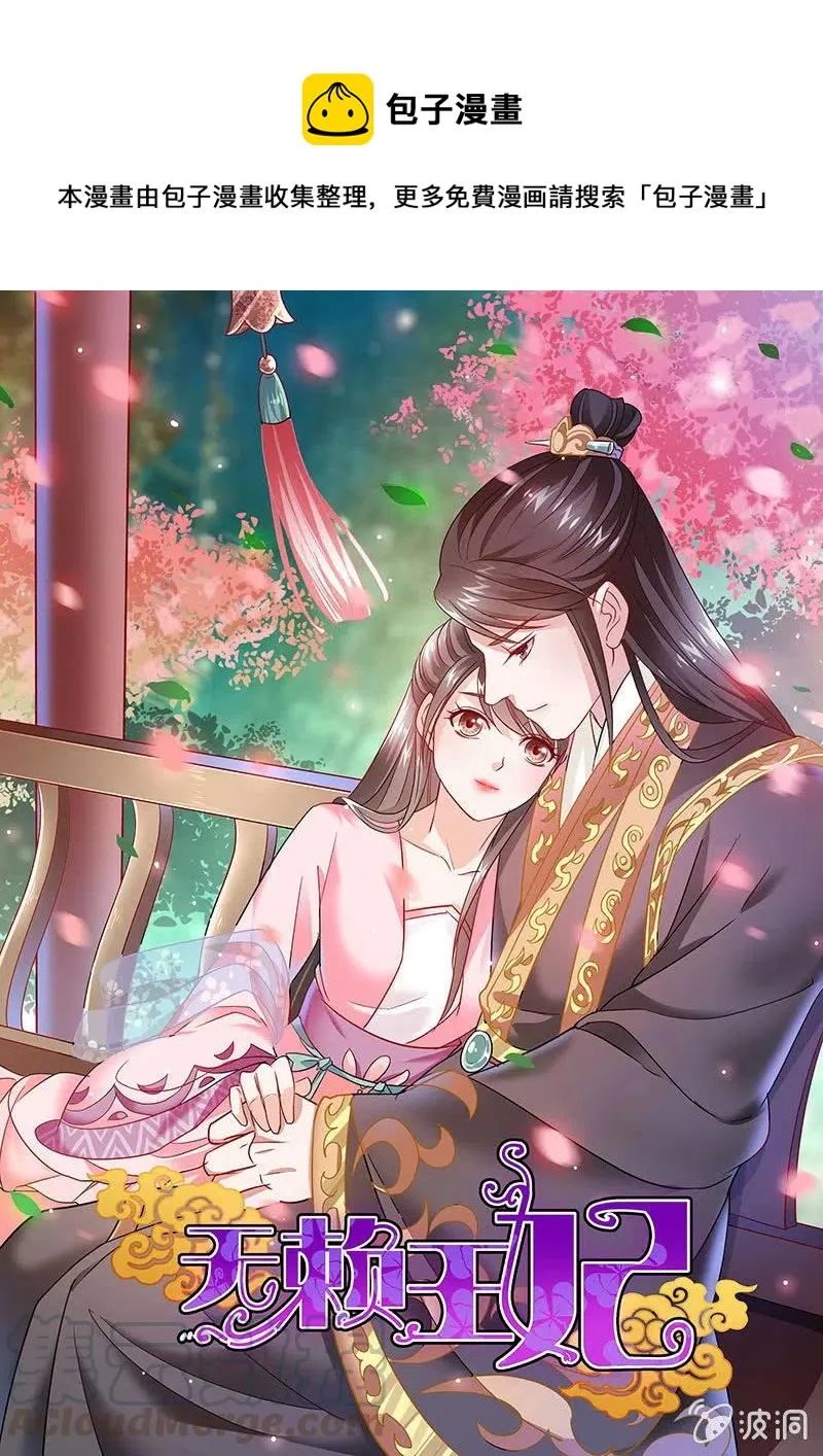 无赖王妃【050 施压】 第1页